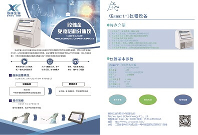 胶体金设备