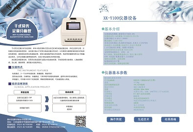荧光设备