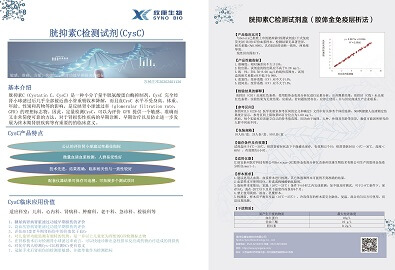胱抑素C
